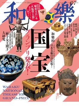 和樂