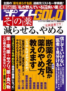 週刊ポスト 増刊