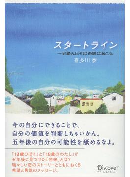 スタートライン
