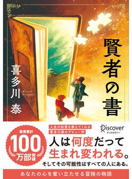 賢者の書