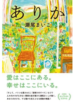 ありか