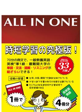 ALL IN ONE (第4版）