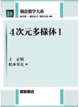 朝倉数学大系