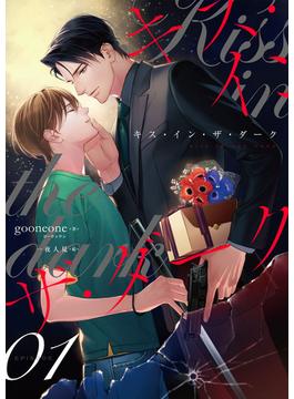 キス・イン・ザ・ダーク(FG Mercury)