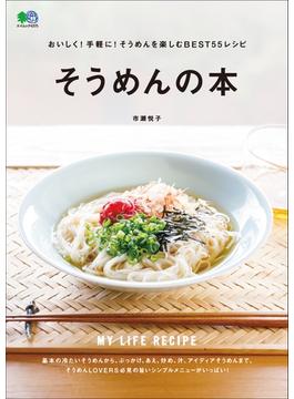 そうめんの本