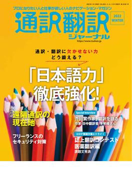 通訳翻訳ジャーナル