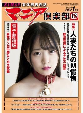マニア倶楽部