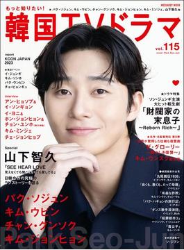 もっと知りたい！韓国TVドラマ
