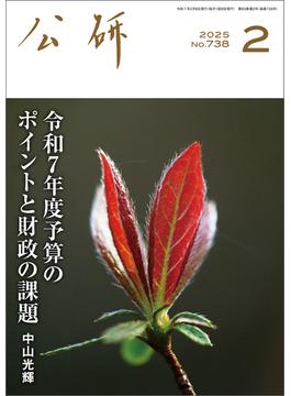 『公研』2025年2月号