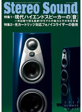 季刊ステレオサウンド