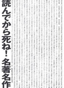 読んでから死ね！名著名作