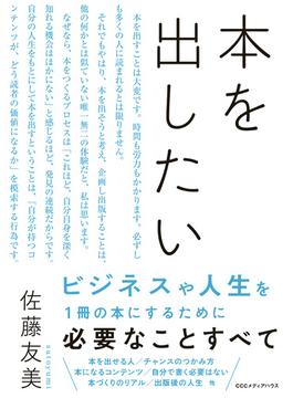 本を出したい