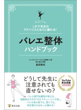バレエ整体ハンドブック