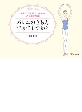 本気でうまくなりたい人のためのダンス解剖学教室(本気でうまくなりたい人のためのダンス解剖学教室)
