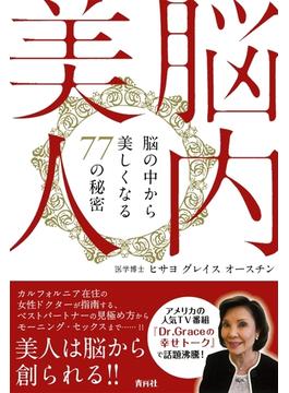 脳内美人