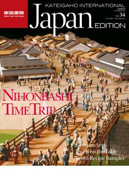 KATEIGAHO INTERNATIONAL EDITION(家庭画報 国際版)