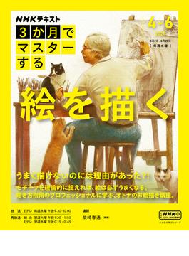 ＮＨＫ ３か月でマスターする(ＮＨＫテキスト)
