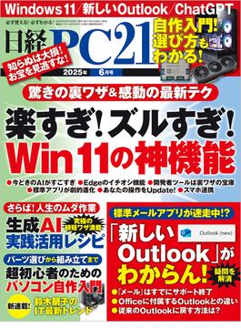 日経PC21