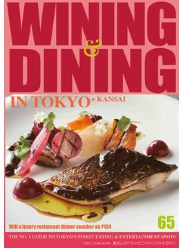 WINING & DINING in TOKYO (ワイニング＆ダイニング・イン・東京）
