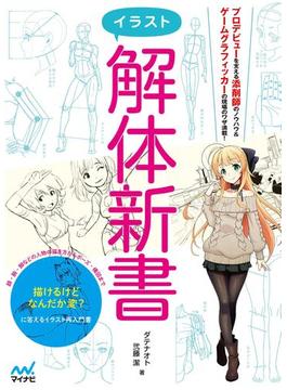イラスト解体新書