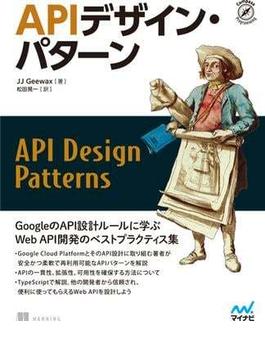 APIデザイン・パターン(Compass Books)