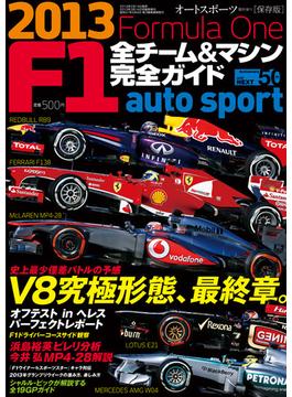 AUTOSPORT特別編集 F1全チーム＆マシンガイド2013(AUTOSPORT)