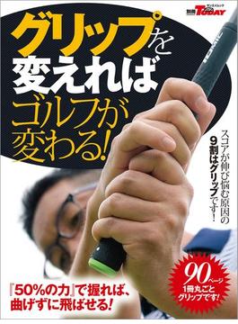 GOLF TODAYレッスンブック