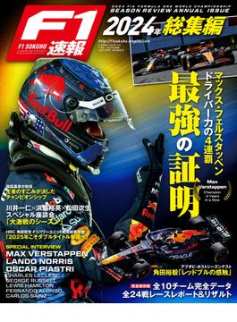 F1速報