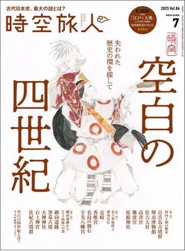 時空旅人
