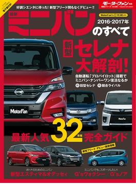 ニューモデル速報 統括シリーズ