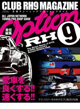 CLUB RH9 Magazine(自動車誌ムック)