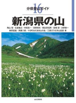 分県登山ガイド