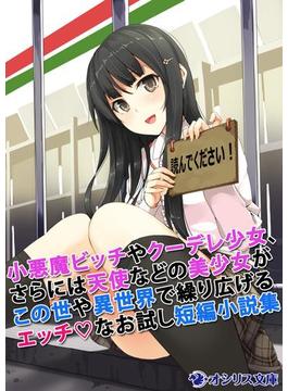 ラノベ世代の官能小説《オシリス文庫》無料マガジン(オシリス文庫)