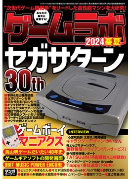 ゲームラボ