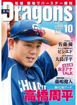 月刊ドラゴンズ(月刊ドラゴンズ)