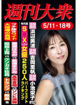 週刊大衆 ライト版