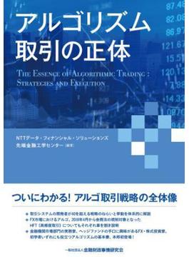 アルゴリズム取引の正体