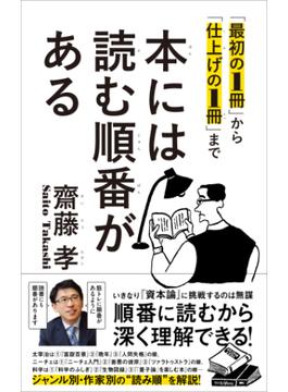 本には読む順番がある