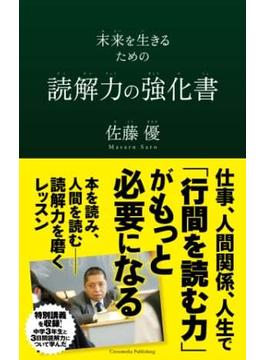 読解力の強化書