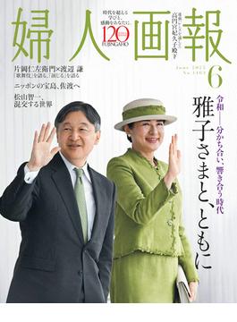婦人画報