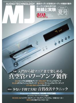 MJ無線と実験