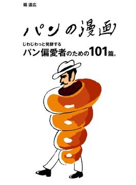 パンの漫画