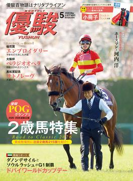 月刊『優駿』