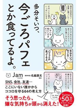 多分そいつ、今ごろパフェとか食ってるよ。