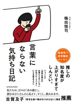 言葉にならない気持ち日記