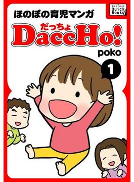 DaccHo!（だっちょ）(impress QuickBooks)
