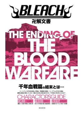 BLEACH卍解文書