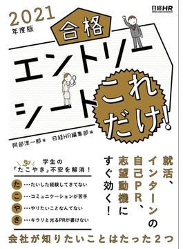 日経就職シリーズ