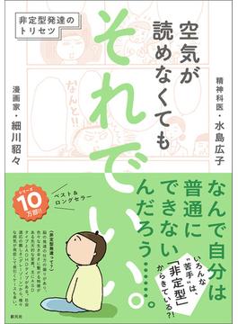 空気が読めなくても　それでいい。