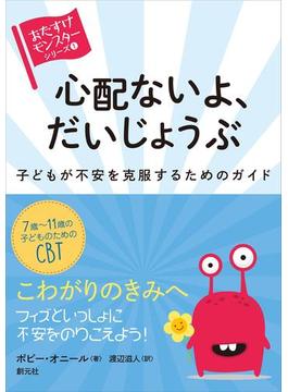 〈おたすけモンスター〉シリーズ
